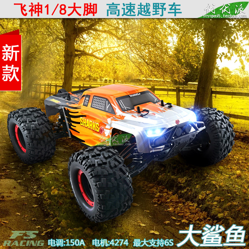 新款飞神1/8大脚鲨鱼专业四驱金属越野模型车150a电调4274 短卡