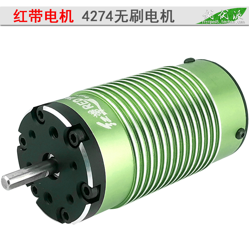 红带4274无刷电机 4极 1/8短卡大脚KV1400 KV2200 2600模型车马达