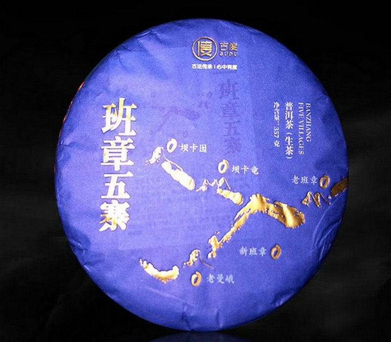 班章云南勐海普洱茶饼