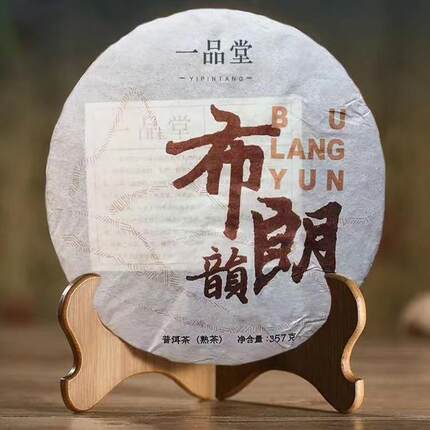 一品堂普洱茶布朗韵熟茶云南普洱饼茶2018年茶叶正品