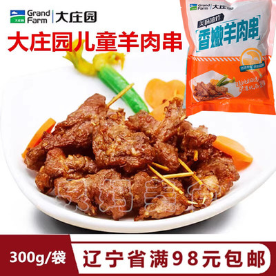 大庄园香嫩儿童羊肉串300g新西兰