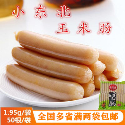 多省2袋包邮小东北香甜玉米烤肠细肠50根粗肠30根烤肠机热狗香肠