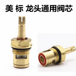 美标准阀芯全铜水龙头陶瓷阀芯双把双控冷热水龙头维修配件