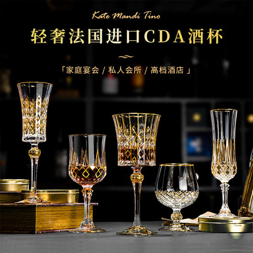 法国进口CDA 奢华描金红酒杯啤酒杯威士忌杯高档酒店家用香槟杯