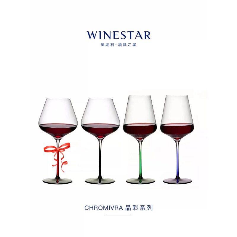 奥地利WineStar水晶玻璃红酒杯波尔多勃艮第彩杆葡萄酒杯礼盒装
