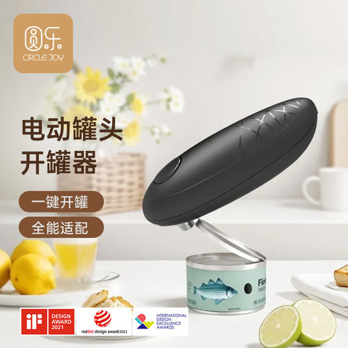 Circle Joy圆乐开盖器家用电动开罐头神器铁皮易拉罐午餐肉开盖器