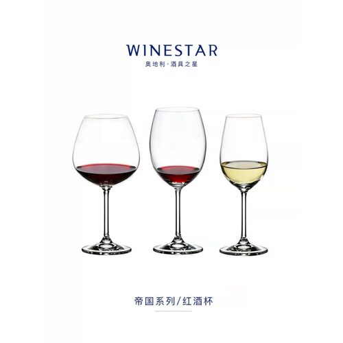 winestar奥地利进口帝国勃艮第杯水晶玻璃红酒杯波尔多葡萄酒杯