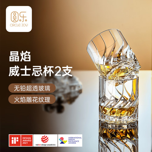 Circle Joy 圆乐晶焰系列威士忌杯家用洋酒白酒杯经典水杯啤酒杯
