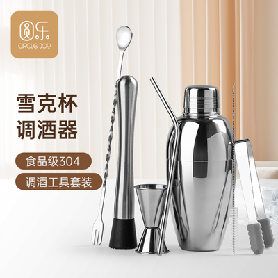 Circle Joy 圆乐酒吧不锈钢调酒器套装手打柠檬茶雪克杯量杯冰夹