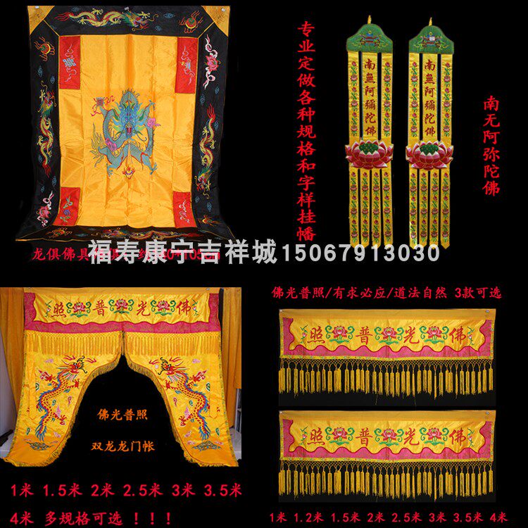 佛具2米 刺绣佛幡 龙门帐 桌围 挂幡 横幅 横眉莲花 佛堂装饰绣品