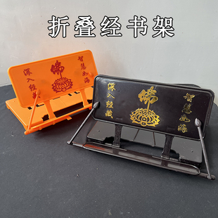 抄经架阅读架诵经架放法器读经架诵经架子可折叠读经书架子阅读架