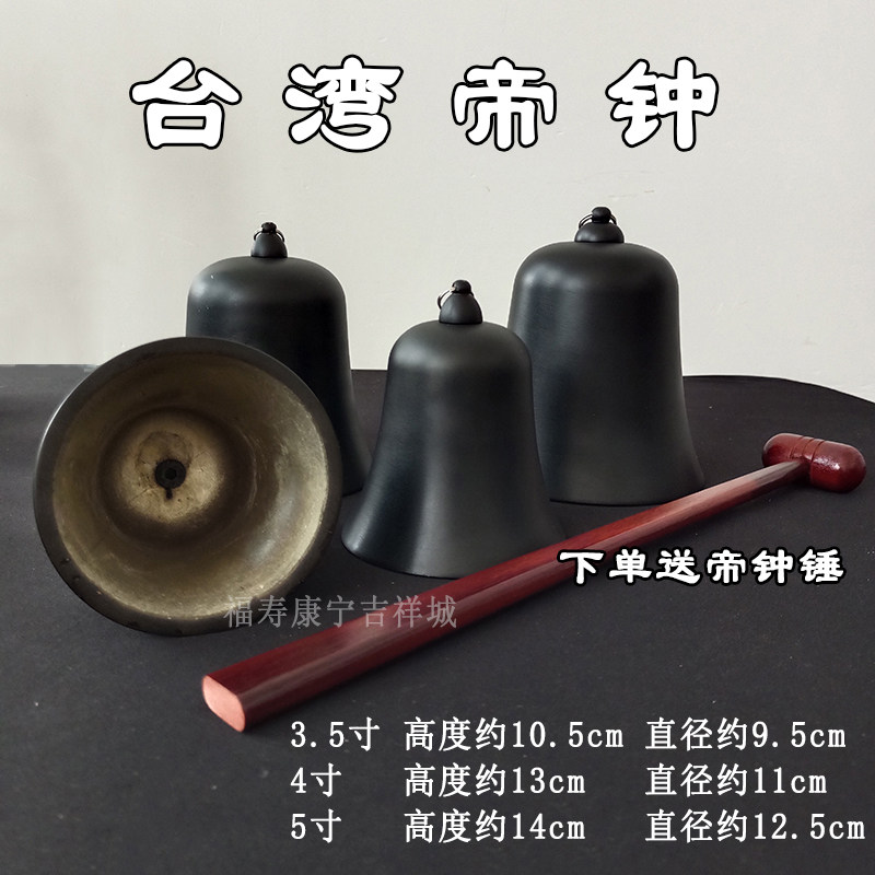 台湾加厚帝钟提钟挂钟吊钟台湾进口地钟铃铛铜钟寺院铃鼓木鱼法器