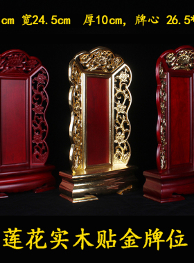 贴金款莲花牌位免费刻字