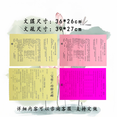 三宝文书表文水路道场文牒