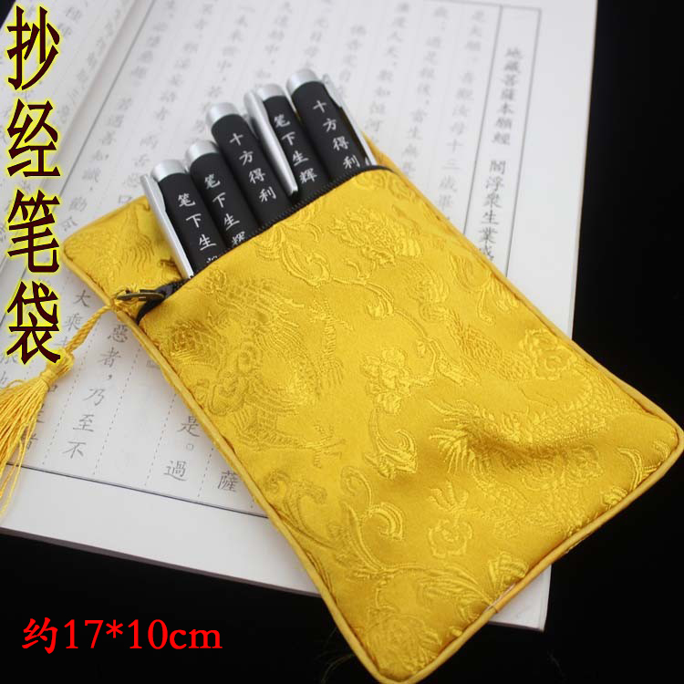 10*17cm经书笔袋绸锻刺绣笔袋 抄经笔笔袋 法宝法器锦蘘袋