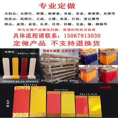 定做链接牌位纸文疏斋条经幢挂幡绣品木牌位亚克力架单拍不发货