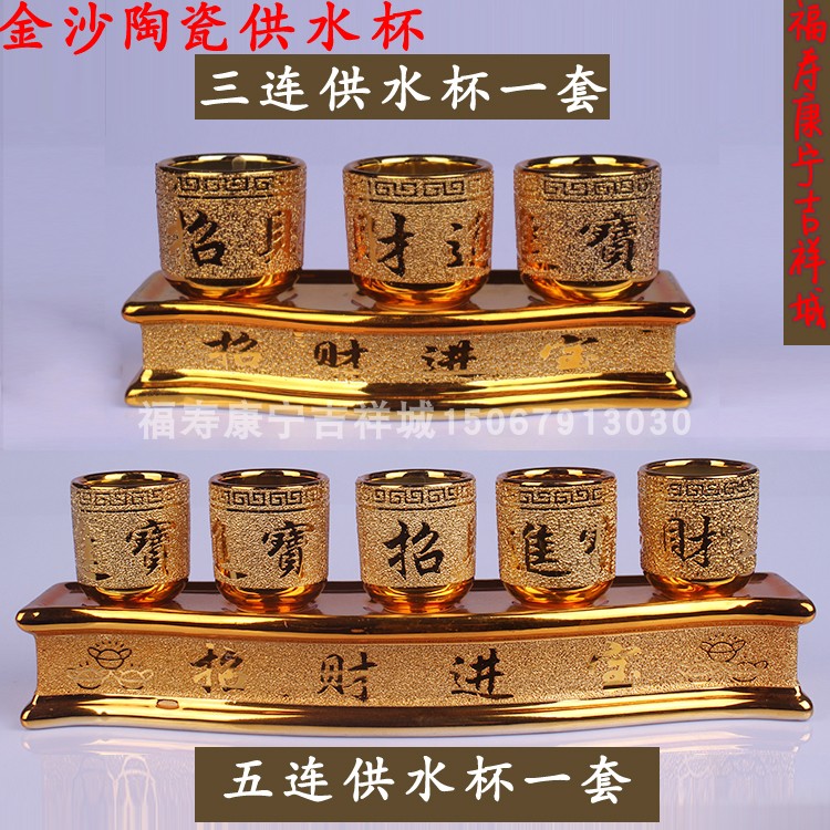 陶瓷金沙供水杯 酒杯供奉财神爷供杯 佛具寺院供水杯招财进宝包邮