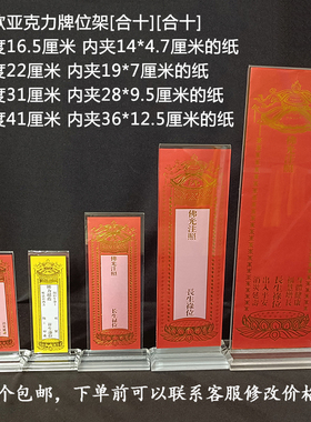 亚克力牌位架底座滑动款