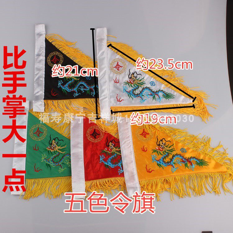 小号双面刺绣五行旗包邮