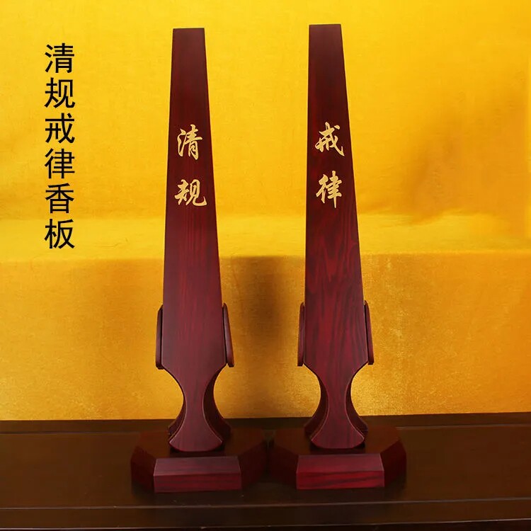 实木香板清规戒律打板禅堂用品