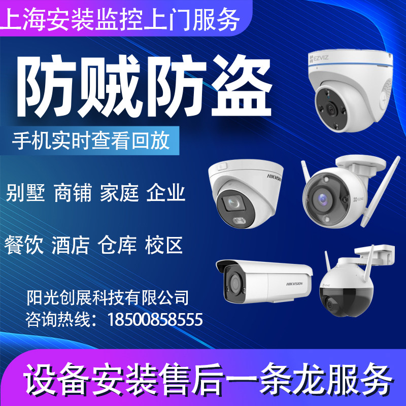 上海全域上门安装摄像头 高清网家用网络摄像头