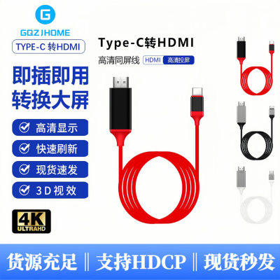 Type-C to HDMI cable 4K HD cable Laptop tablet projection