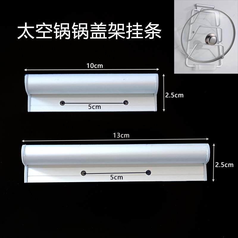 锅盖架挂条配件壁挂式免打孔置物架挂墙底座卡扣太空铝锅盖架挂件,厨房/烹饪用具,锅盖架/锅盖收纳垫,淘宝优惠券,粉丝福利购,淘宝优惠卷