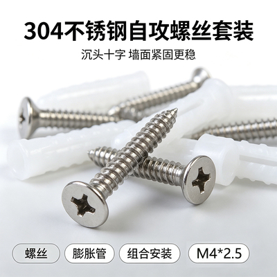304不锈钢自攻螺丝套装防生锈十字沉头膨胀管加强型带刺膨胀栓M4
