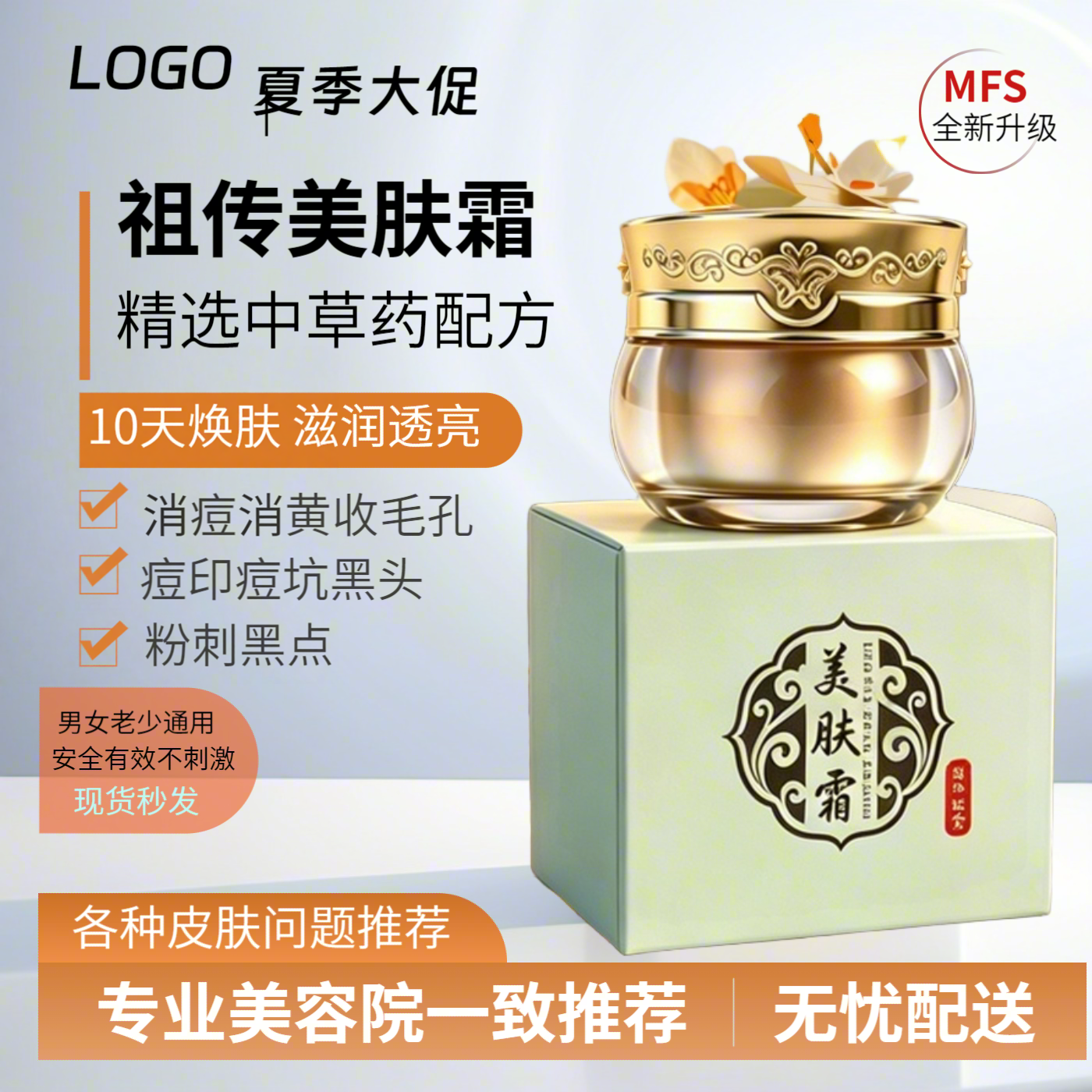 祛痘祛黄膏焕白霜提亮改善暗沉淡化痘印坑控油去黑头粉刺收缩毛孔