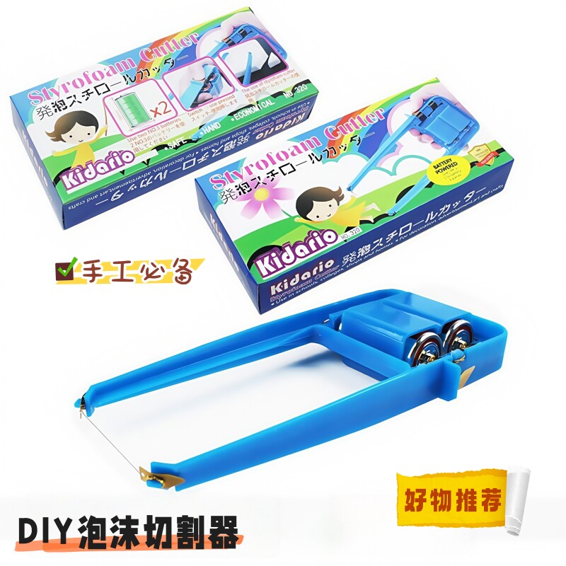 泡沫切割器手工diy手工泡沫切割器电动版玩具益制手工制作出口款