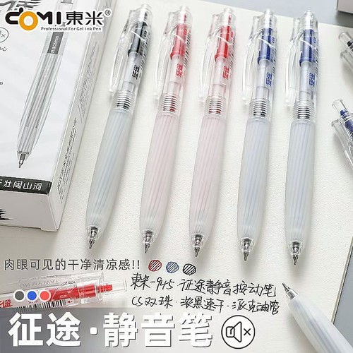 东米按动笔静音速干刷题笔