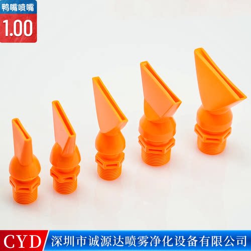 塑料鸭嘴吹气喷嘴气嘴竹节万向