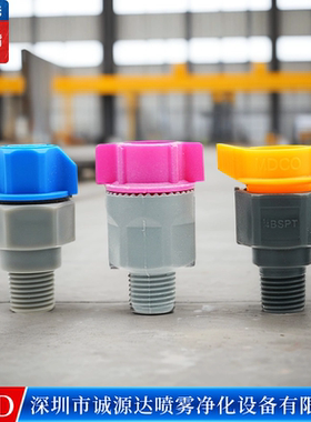 1/4塑料快拆喷嘴线路板清洗蚀刻机显影机耐腐蚀快拆扇形雾化喷头