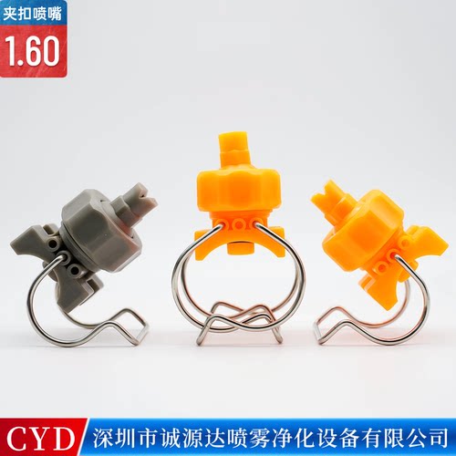 诚源达夹扣喷嘴喷淋清洗除尘喷头