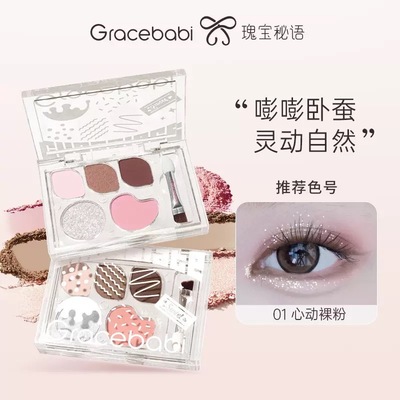 Gracebabi瑰宝秘语五色卧蚕盘哑光珠光彩妆眼影盘自然立体提亮