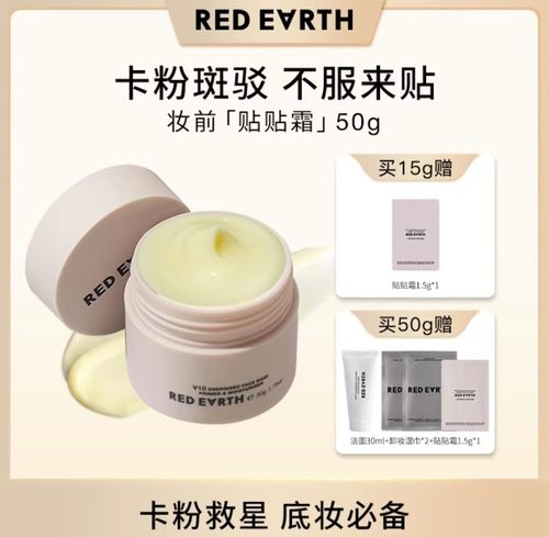 redearth/红地球贴贴霜妆前隔离