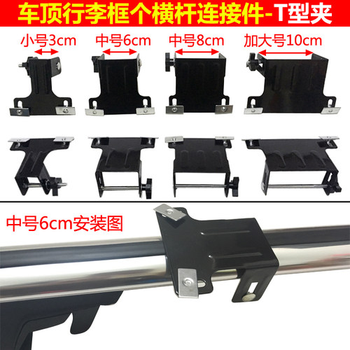 车顶行李架车顶架汽车行李框与横杆连接件固定件夹子卡扣T型夹子
