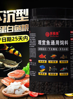 观赏鱼下沉通用型饲料观赏鱼粮