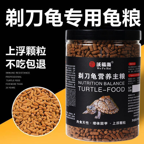 剃刀龟专用粮高钙高蛋白饲料
