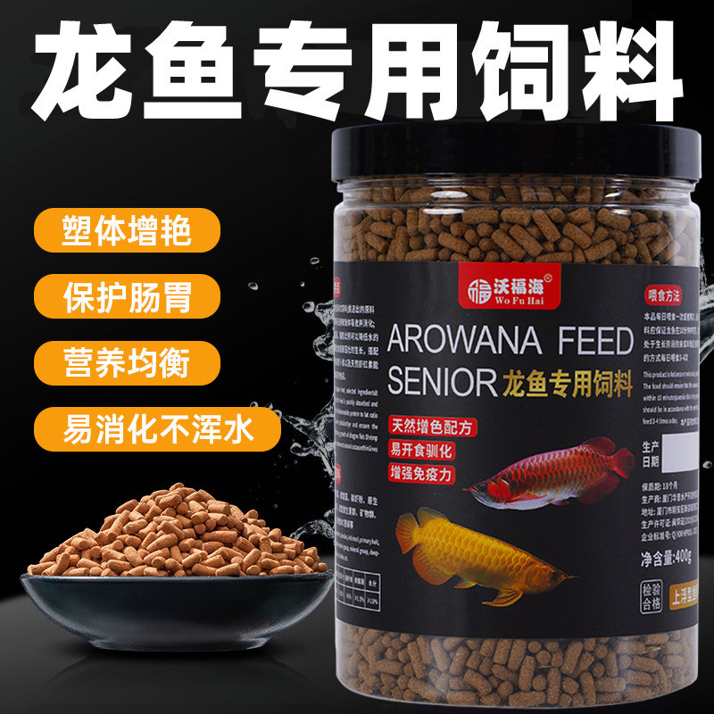 龙鱼饲料红龙鱼专用鱼粮颗粒