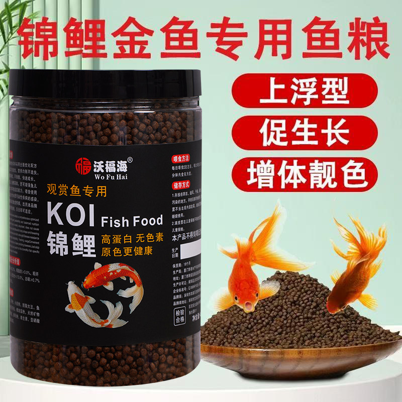 锦鲤鱼饲料高蛋白鱼食上浮颗粒