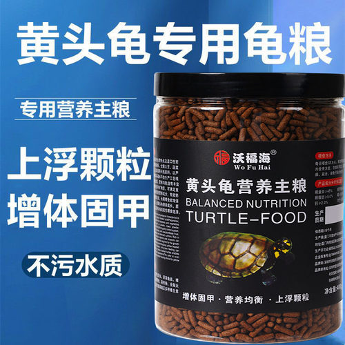 黄头侧颈龟专用龟粮小乌龟食物
