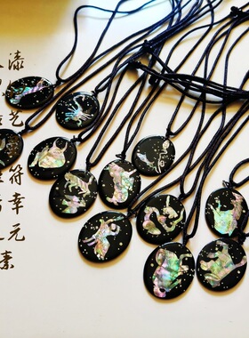 大漆非遗螺钿漆艺项链12星座符号贝壳镶嵌幸运元素个性化吊坠饰品