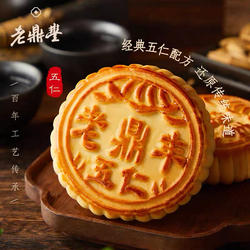 哈尔滨老鼎丰月饼散装百年老店川酥五仁500g1斤5块满2斤包邮