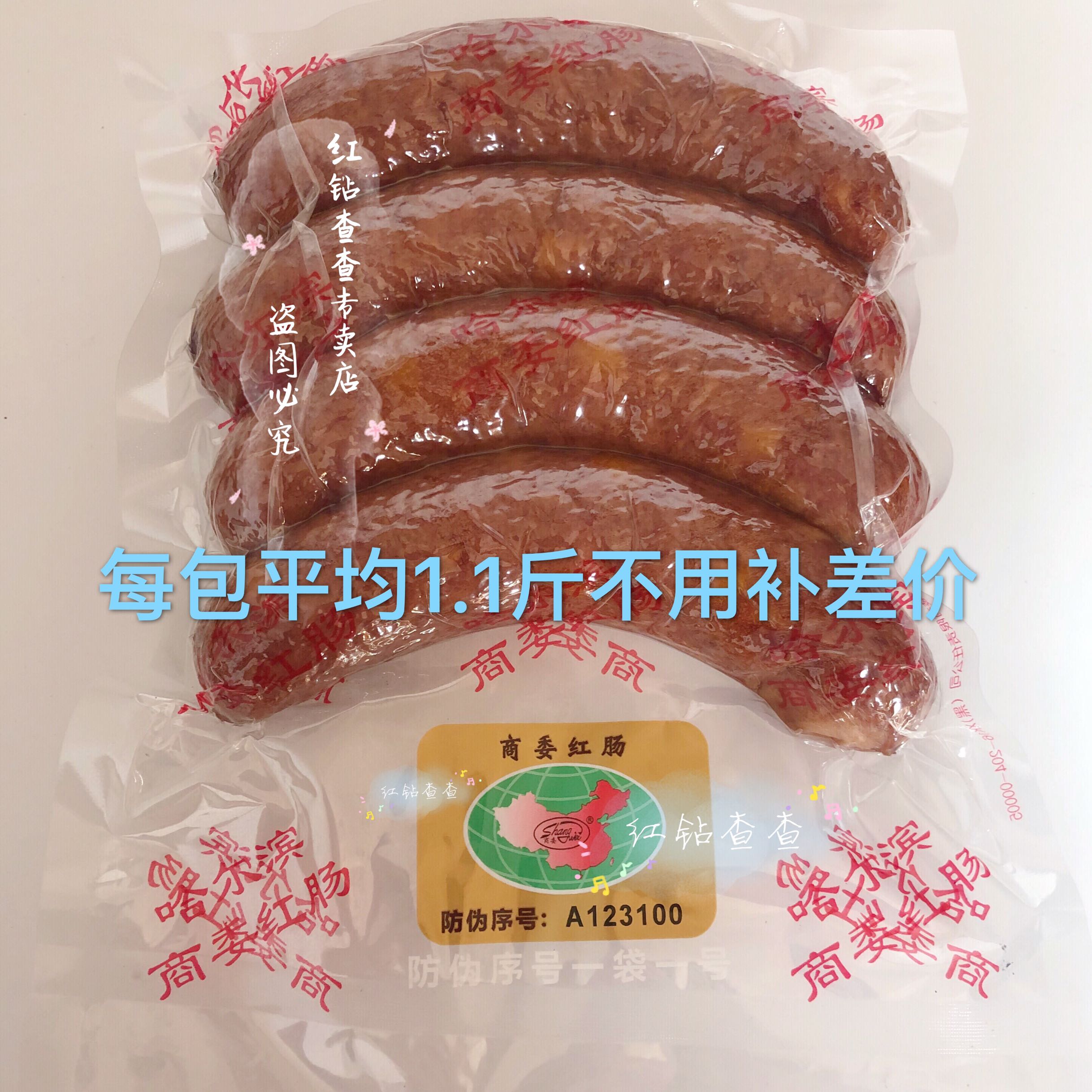 正宗哈尔滨商委红肠散真空包装当日产国内代购1.1斤550g满3包包邮
