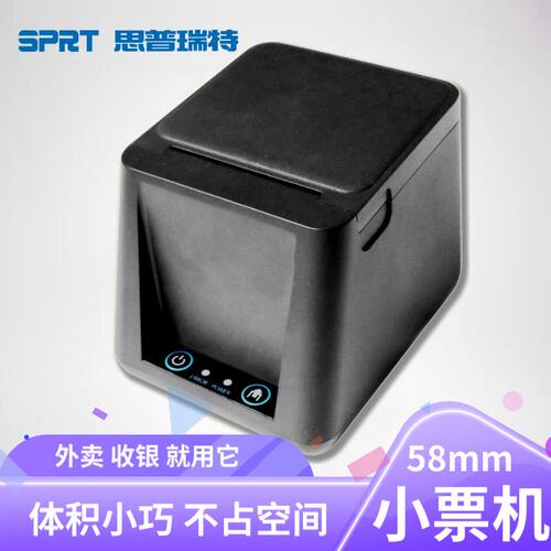 SPRT思普瑞特sp-5813U热敏票据打印机58外卖前台收银收银机小票机
