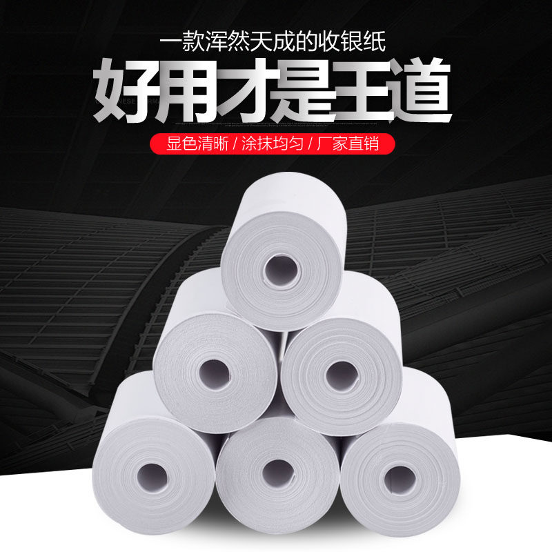 热敏收银纸57*30×40×5收银纸