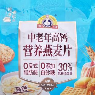 精磨世家中老年高钙燕麦片即食营养早餐冲饮谷物袋装560g