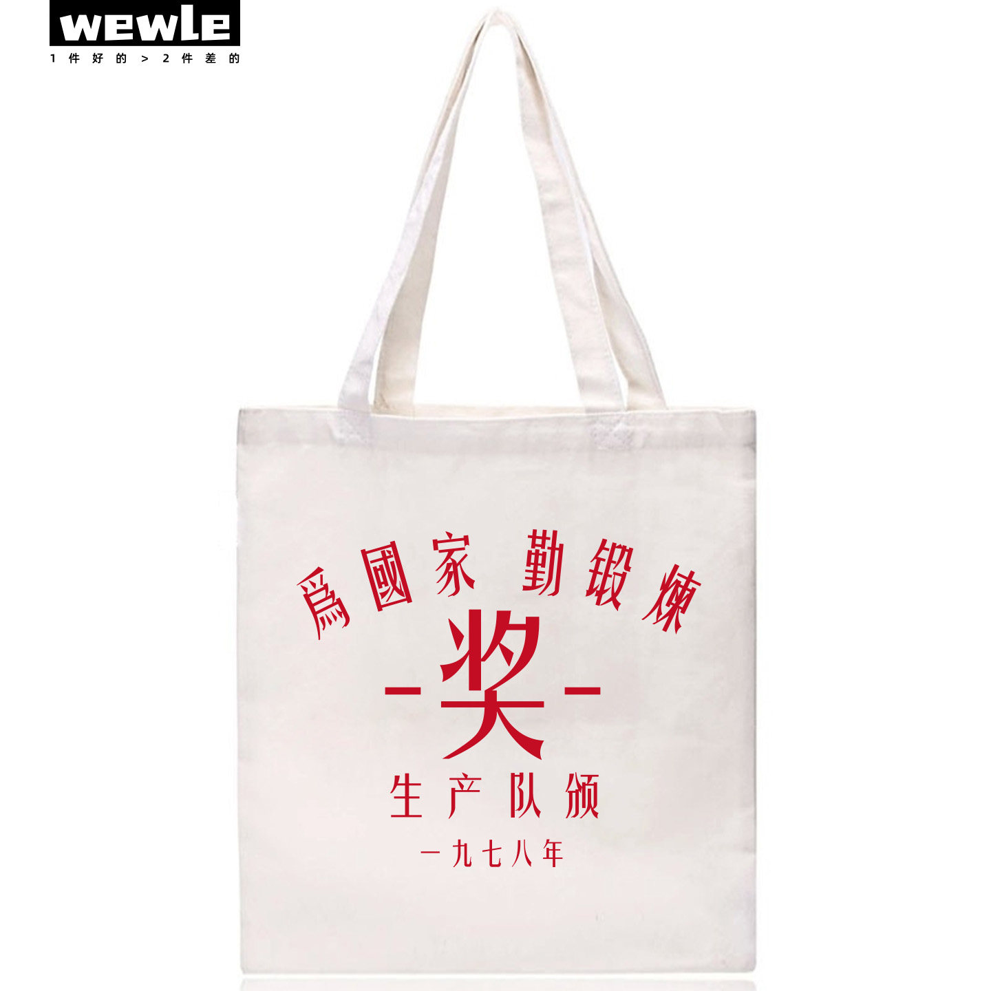 国潮为国家勤锻炼生产队颁奖复古字母印花帆布包手提袋通勤购物袋