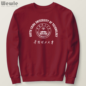 SCUT华南理工大学周边圆领卫衣套头华工大加绒宽松卫衣秋冬校服